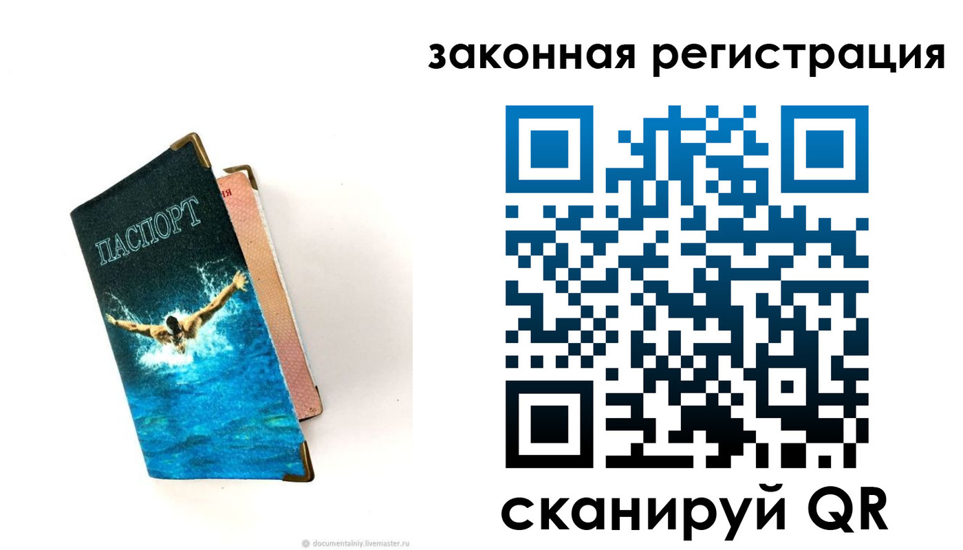 купить прописку в Ачинске