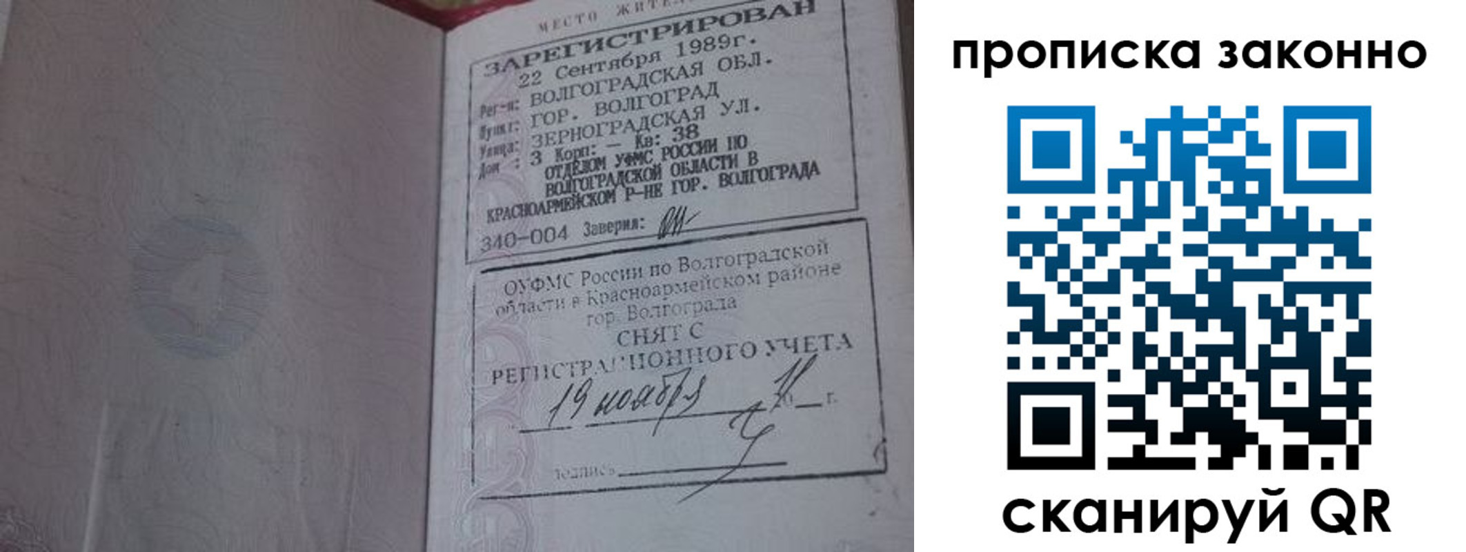временная прописка в Ачинске